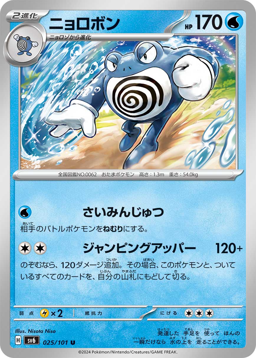 Poliwrath
