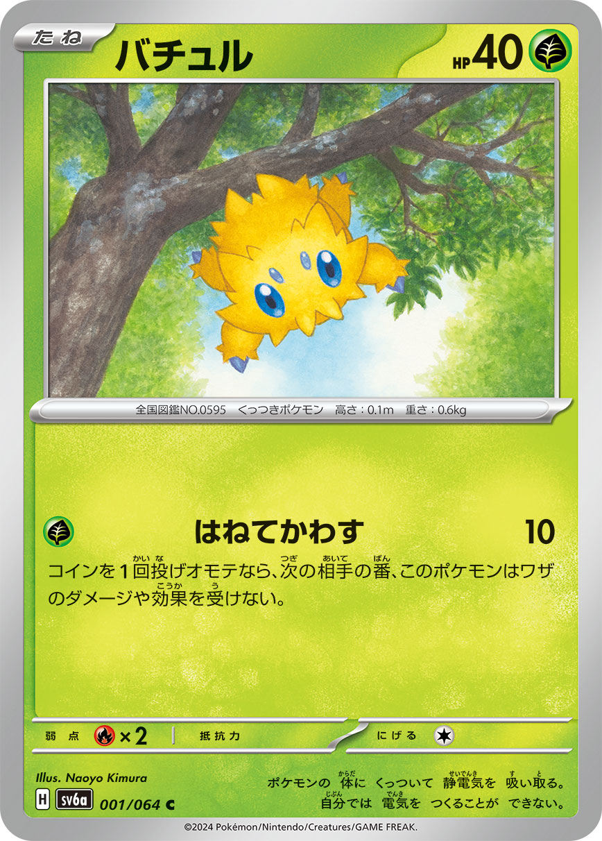 Joltik