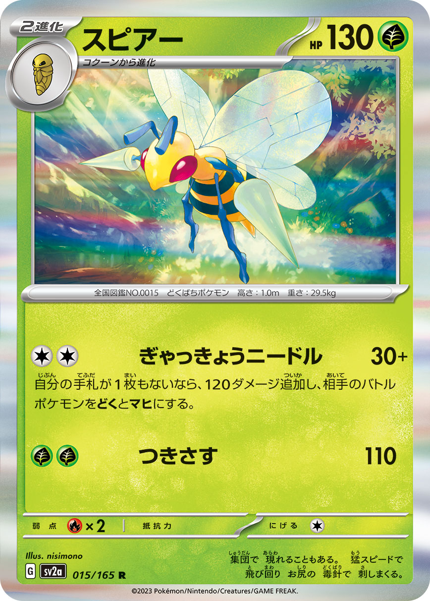 Beedrill