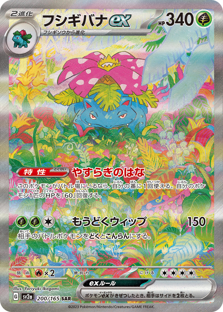 Venusaur ex