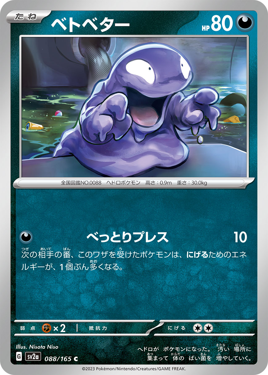 Grimer