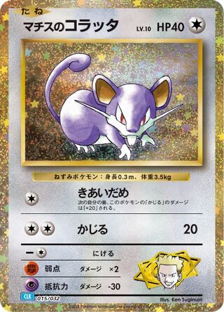 Lt. Surge's Rattata