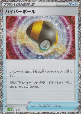Ultra Ball