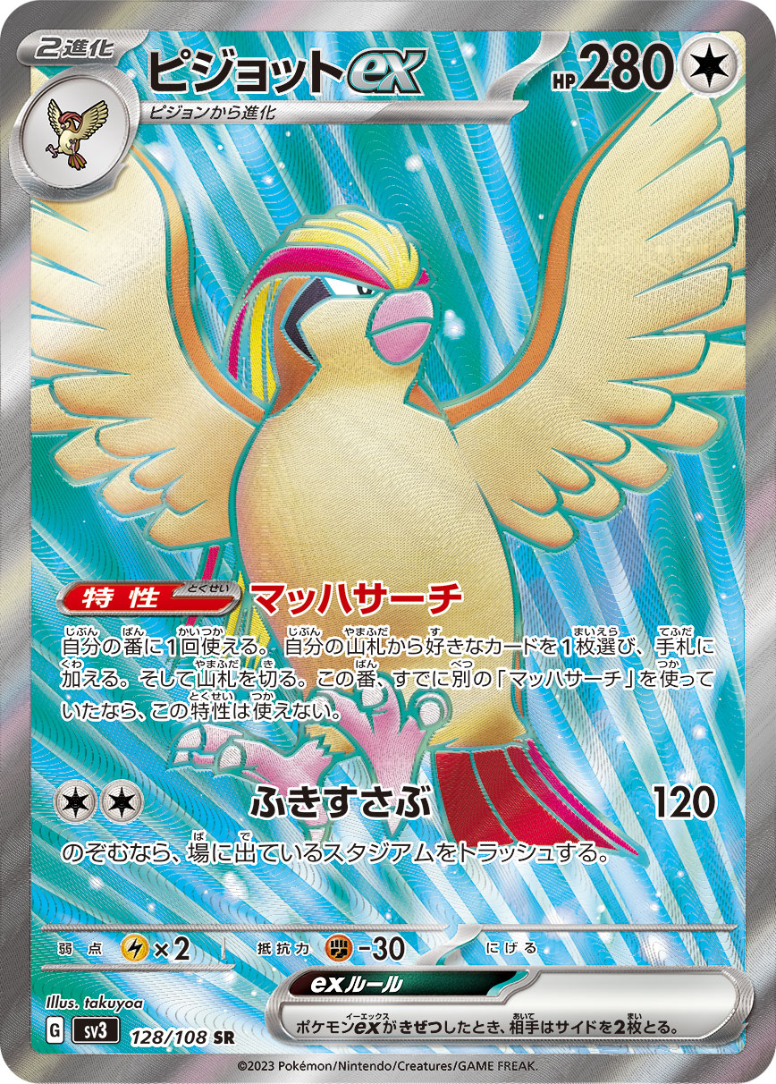 Pidgeot ex