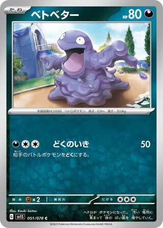 Grimer