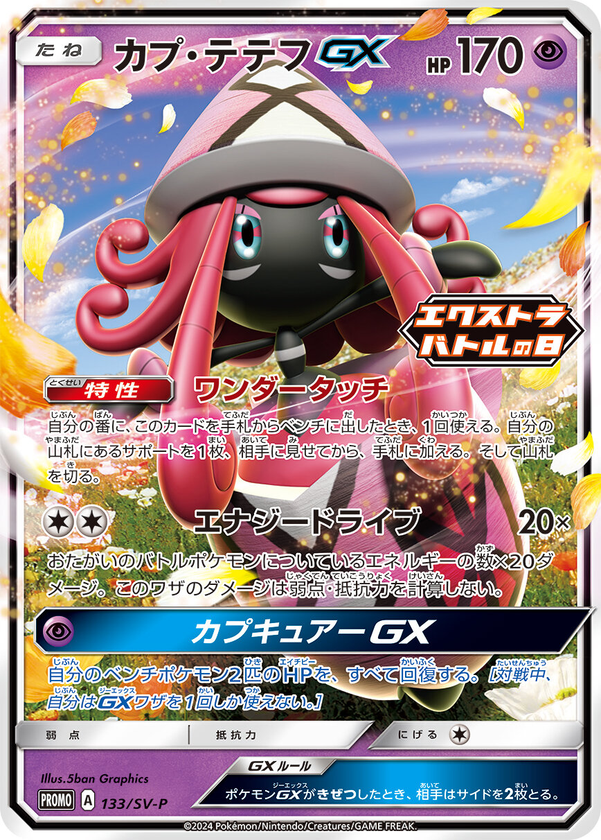 Tapu Lele GX