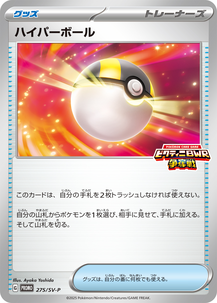 Ultra Ball