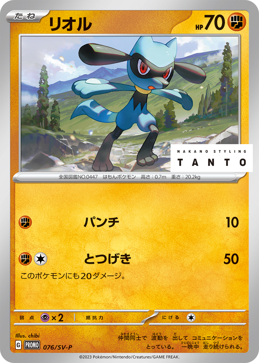 Riolu