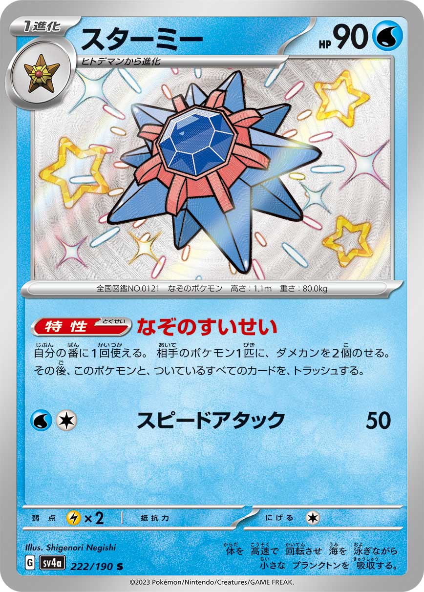 Starmie