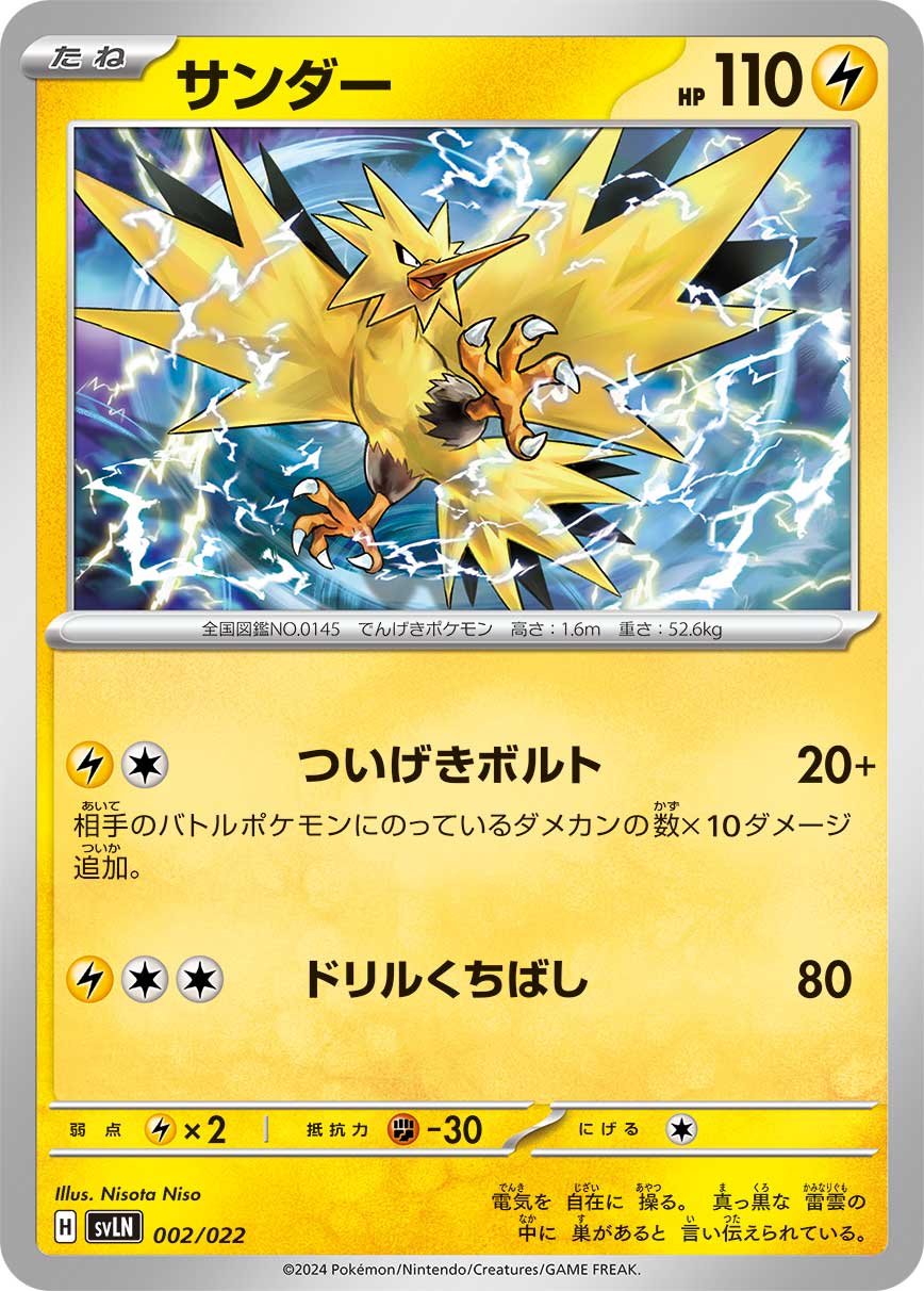 Zapdos