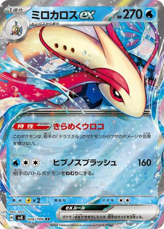 Milotic ex