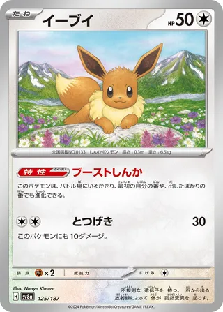Eevee