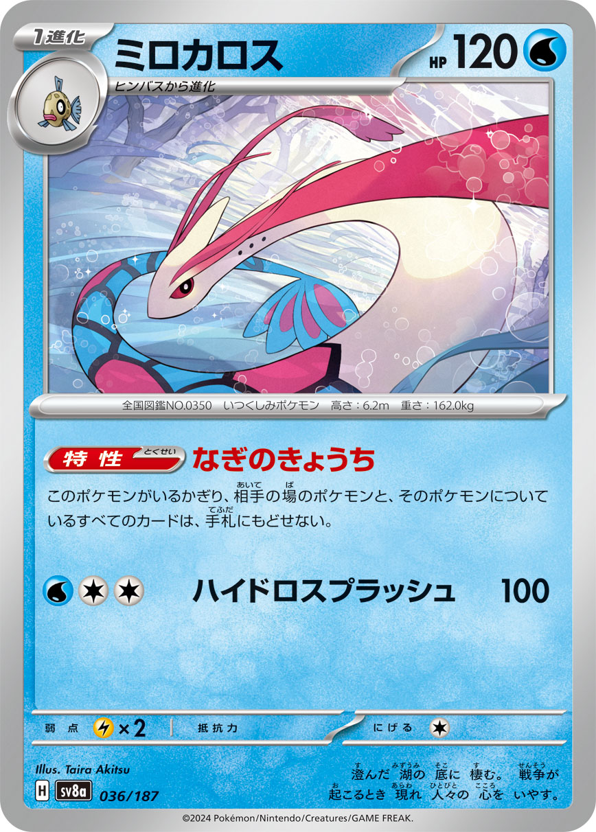 Milotic
