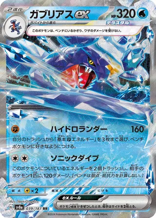 Garchomp ex