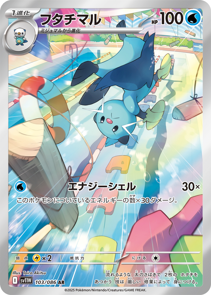 Dewott 103 - White Flare kart görseli