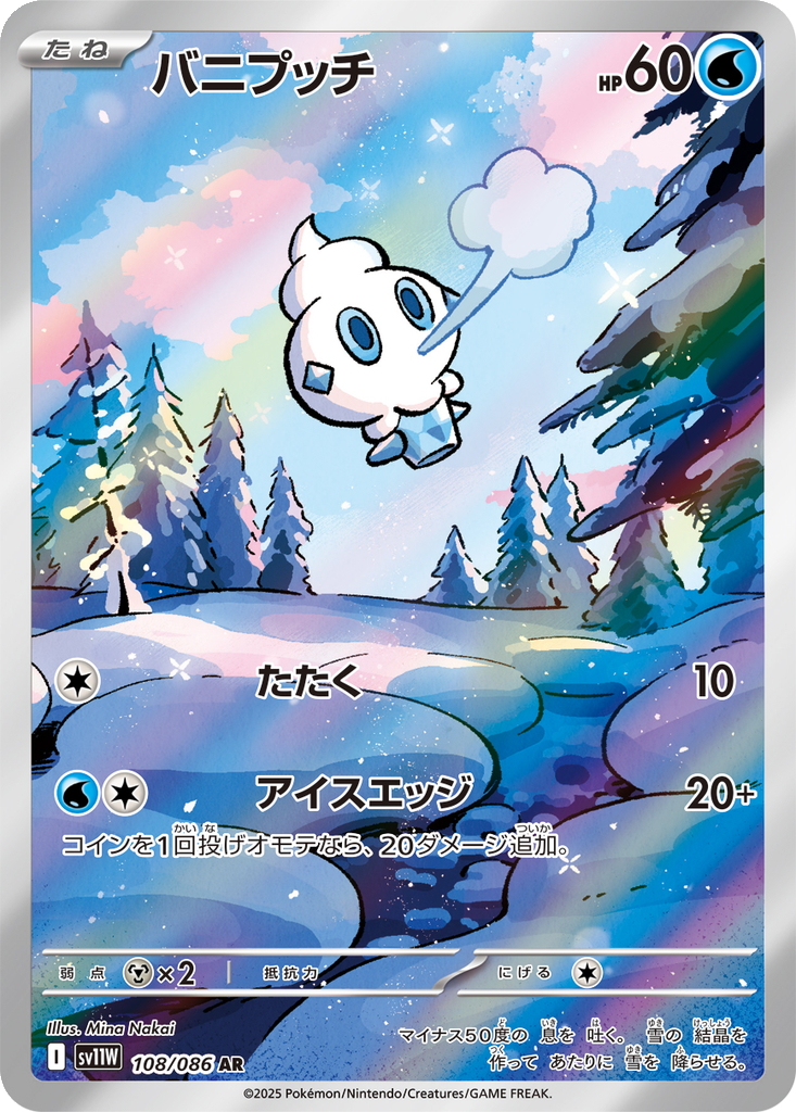 Vanillite 108 - White Flare kart görseli