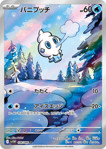 Vanillite 108 - White Flare kart gorseli