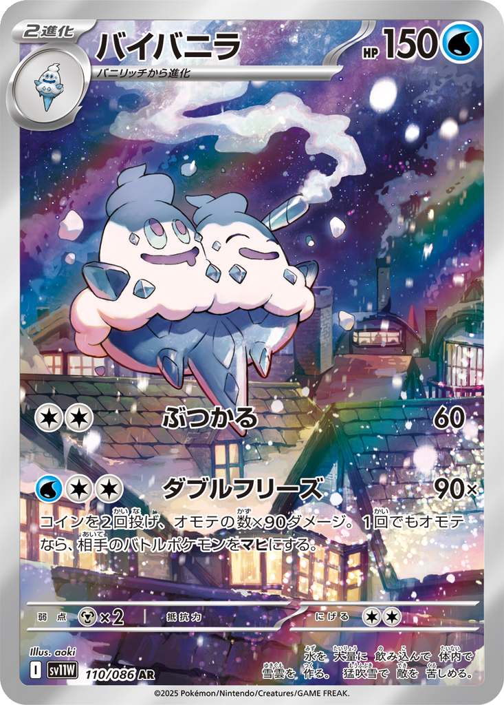 Vanilluxe 110 - White Flare kart görseli