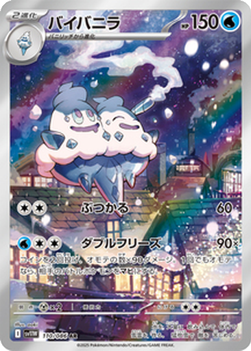 Vanilluxe 110 - White Flare kart gorseli