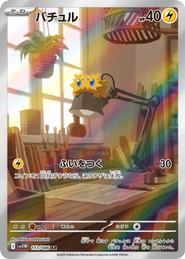 Joltik 113 - White Flare kart gorseli