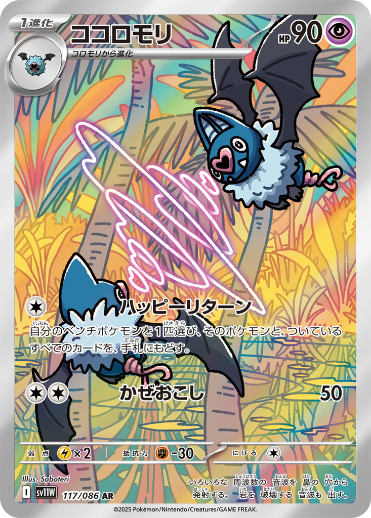 Swoobat 117 - White Flare kart görseli