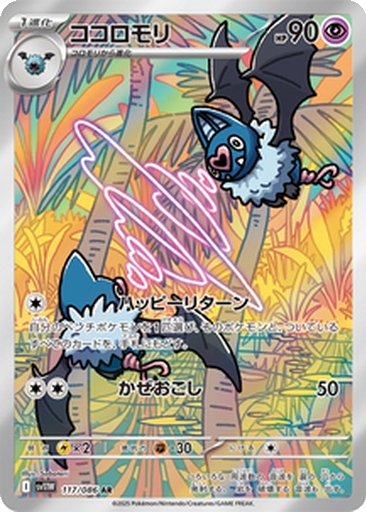 Swoobat 117 - White Flare kart gorseli