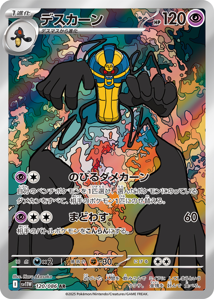 Cofagrigus 120 - White Flare kart görseli
