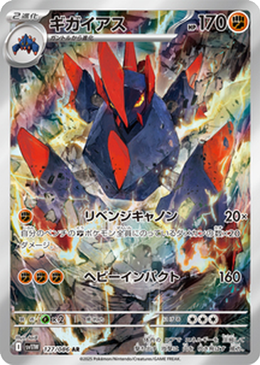 Gigalith 127 - White Flare kart gorseli