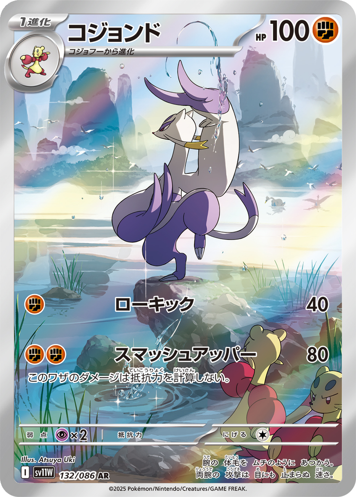 Mienshao 132 - White Flare kart görseli