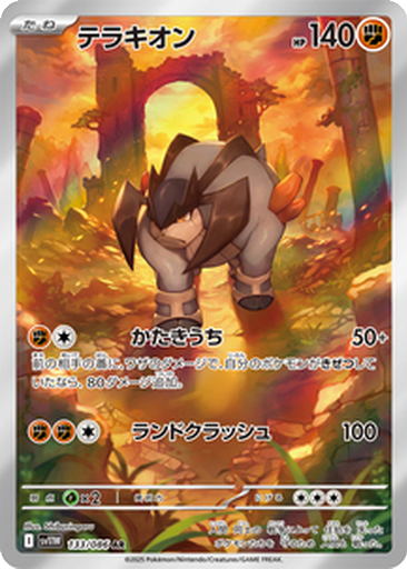 Terrakion 133 - White Flare kart gorseli