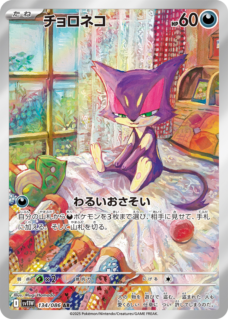 Purrloin 134 - White Flare kart görseli