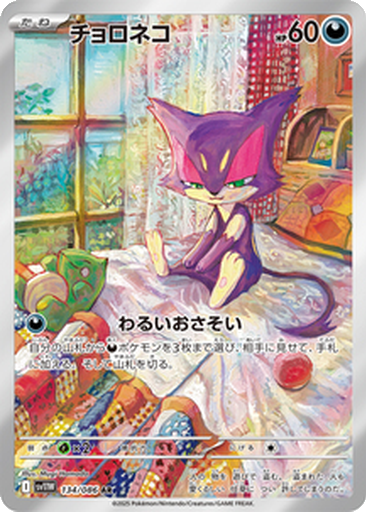 Purrloin 134 - White Flare kart gorseli