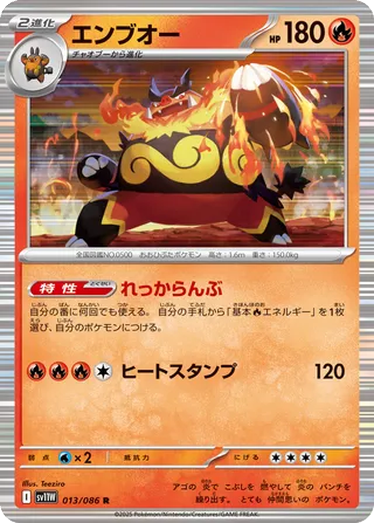 Emboar 13 - White Flare kart görseli