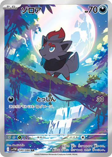 Zorua