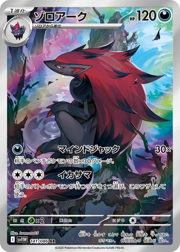 Zoroark 141 - White Flare kart görseli