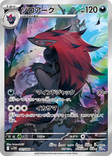 Zoroark 141 - White Flare kart gorseli