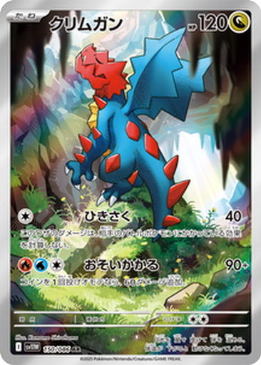 Druddigon 150 - White Flare kart gorseli