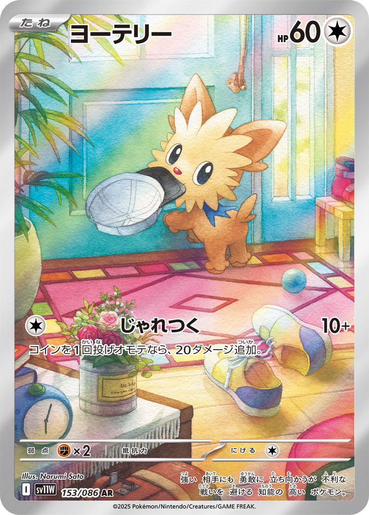 Lillipup 153 - White Flare kart görseli