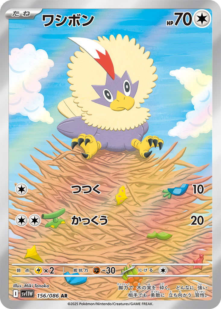 Rufflet 156 - White Flare kart görseli