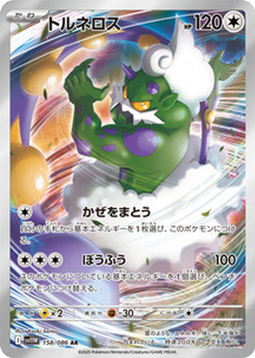 Tornadus 158 - White Flare kart gorseli