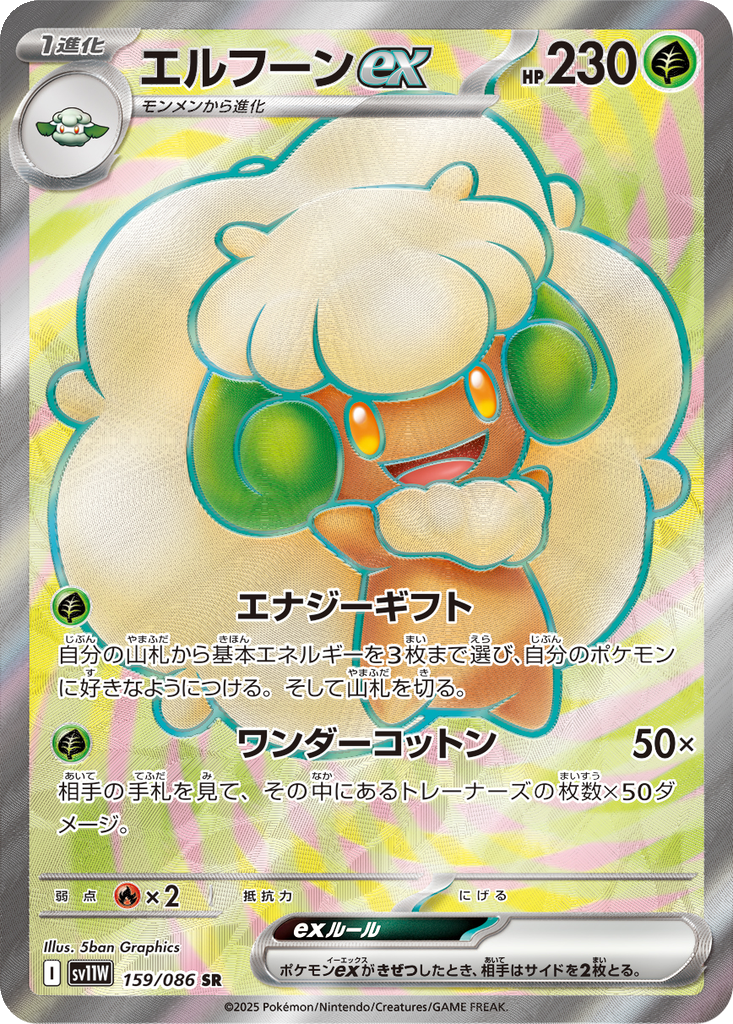 Whimsicott ex 159 - White Flare kart görseli