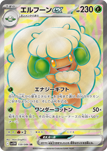 Whimsicott ex 159 - White Flare kart gorseli