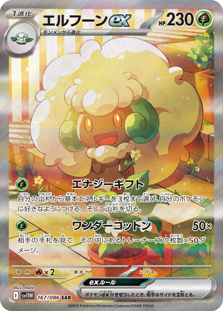 Whimsicott ex 167 - White Flare kart görseli