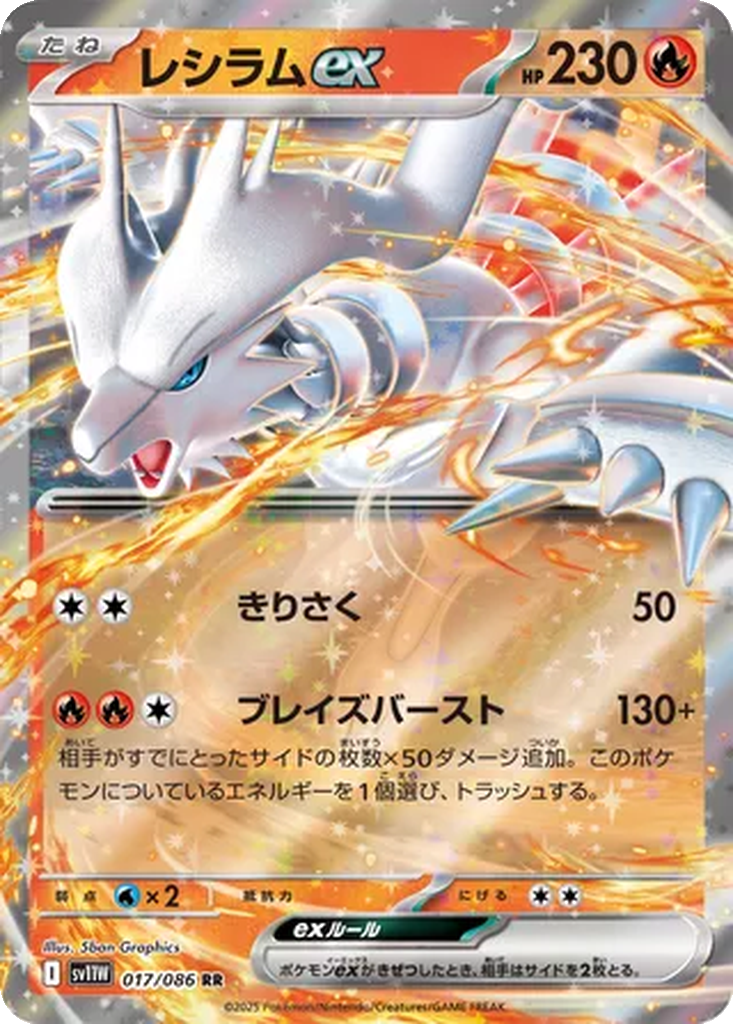 Reshiram ex 17 - White Flare kart görseli