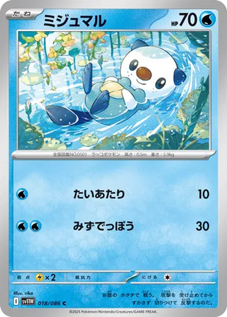 Oshawott 18 - White Flare kart görseli