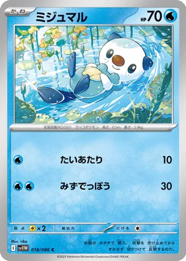 Oshawott 18 - White Flare kart gorseli