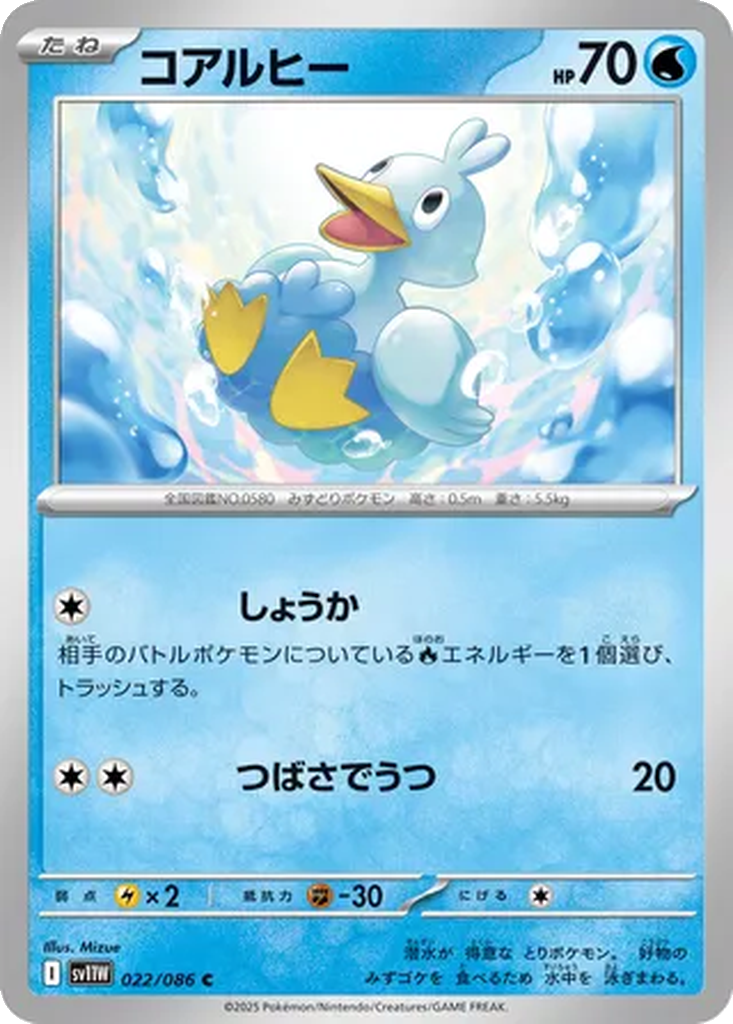 Ducklett 22 - White Flare kart görseli