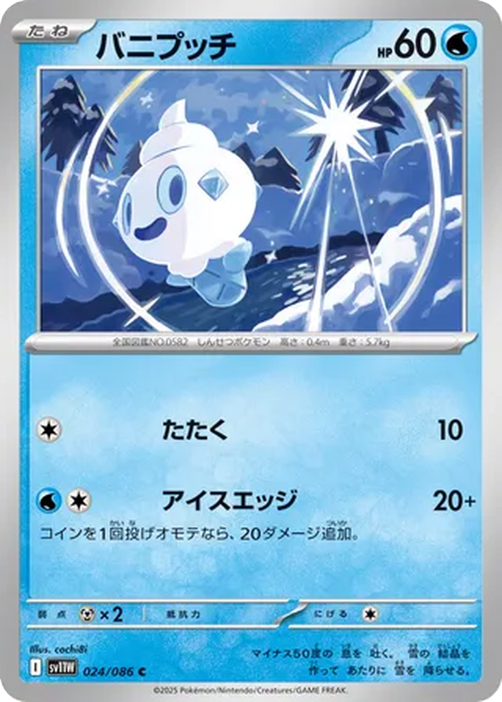 Vanillite 24 - White Flare kart görseli