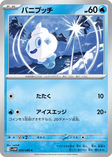 Vanillite 24 - White Flare kart gorseli