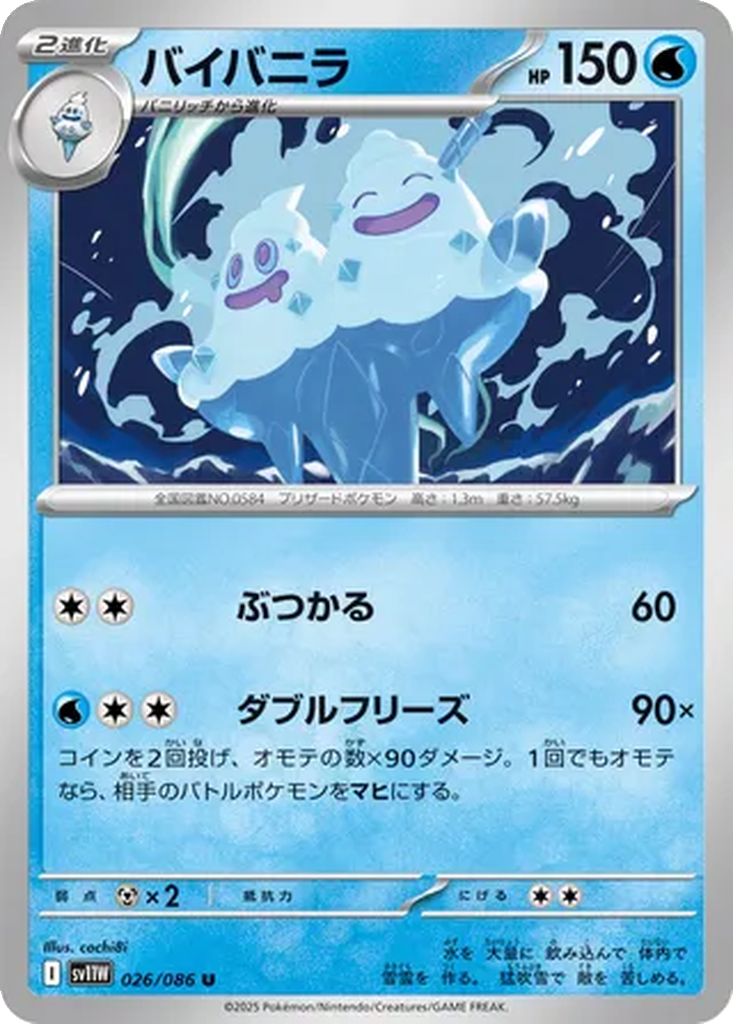 Vanilluxe 26 - White Flare kart görseli